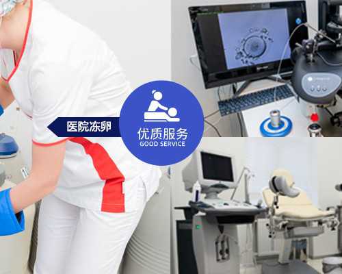 上海找代孕医院价格,去上海做试管婴儿疼不疼做试管婴儿手术疼不疼